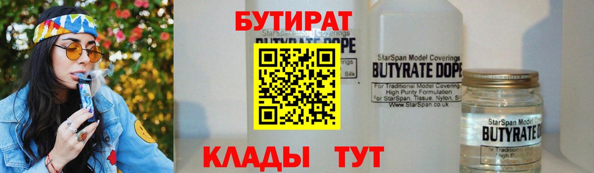 Черняховск  Бутират вода  Вход с VPN 