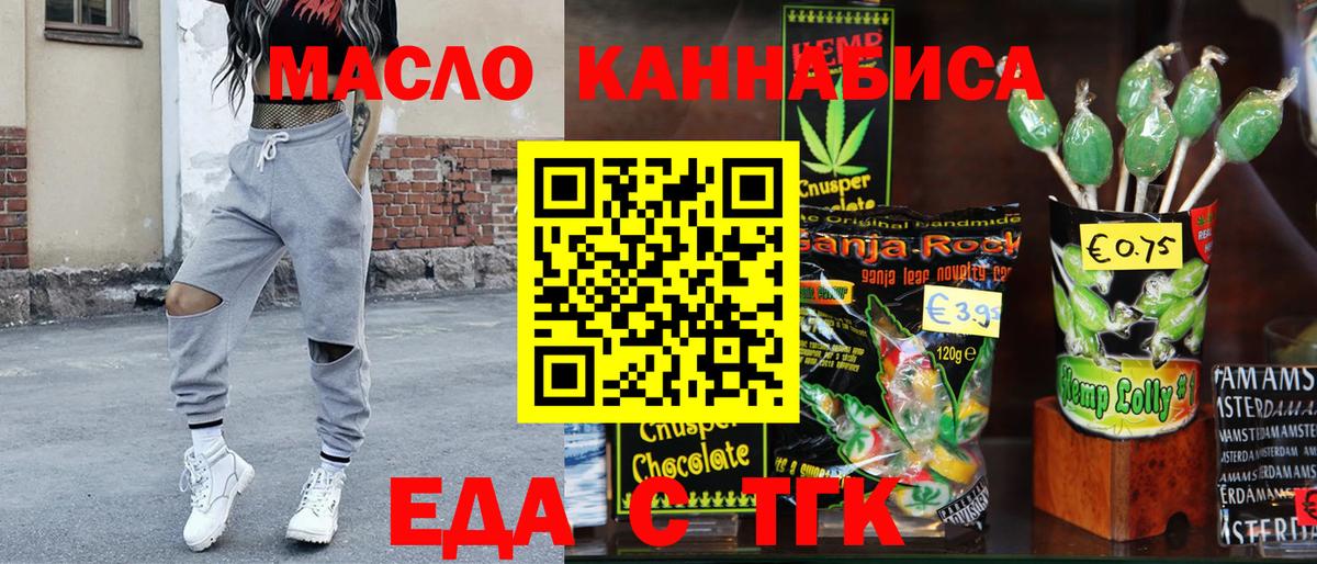 Cannafood конопля  Вход с VPN  Черняховск 
