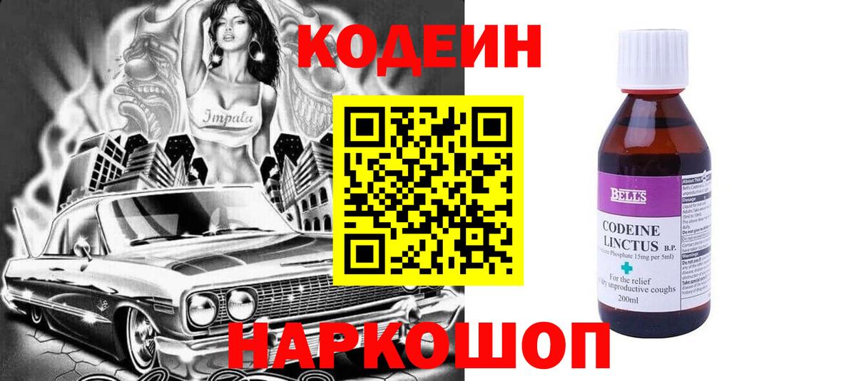 Черняховск  Кодеиновый сироп Lean напиток Lean (лин)  Вход с VPN 