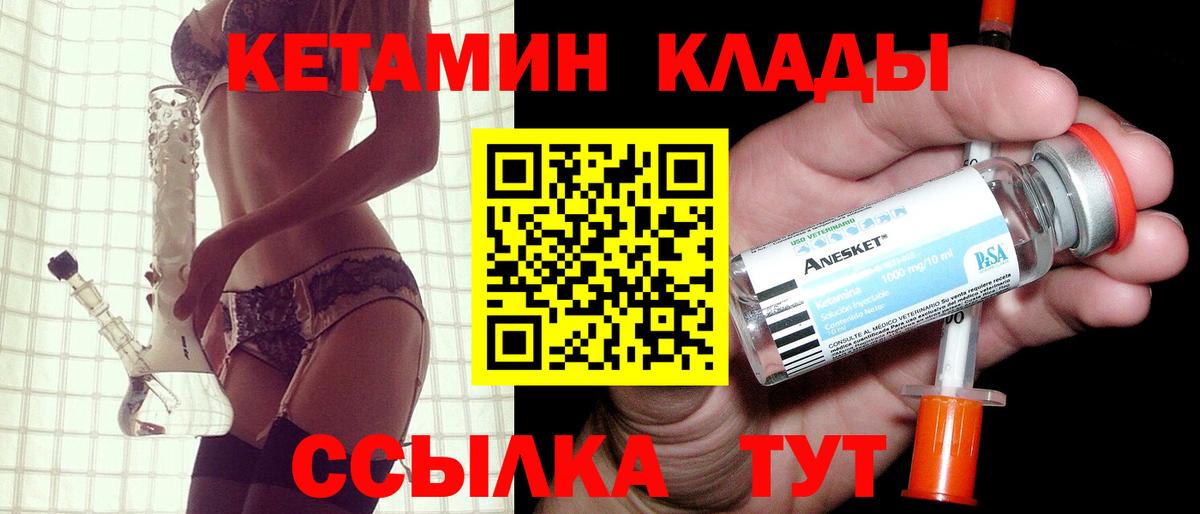 КЕТАМИН ketamine Черняховск