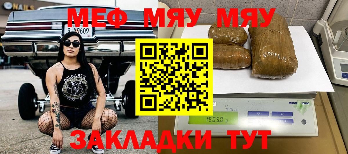 Мефедрон мяу мяу  МЯУ-МЯУ  Вход с VPN  МЕФ  Черняховск  Мефедрон VHQ 