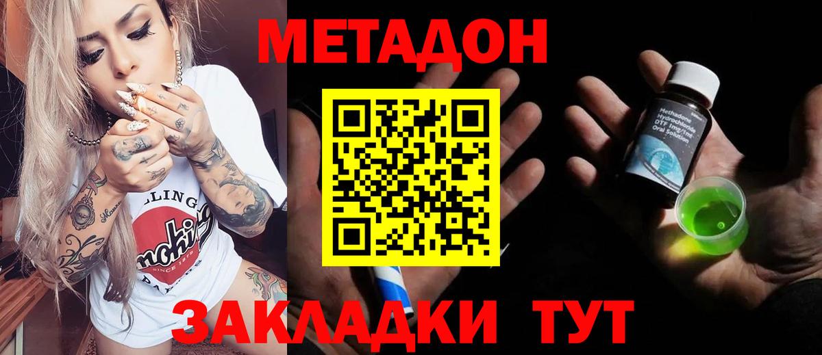 Метадон мёд  Вход с VPN  МЕТАДОН methadone  Черняховск 